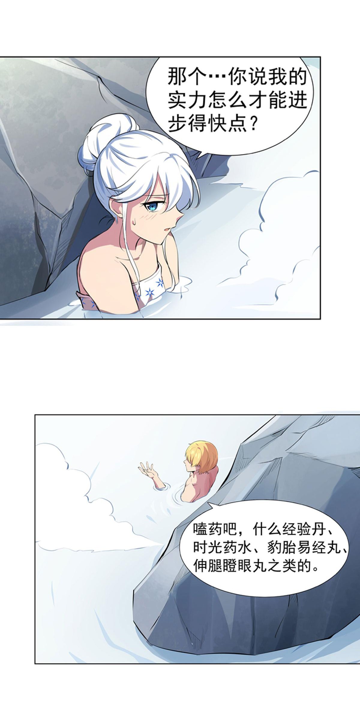 失业魔王53 第五十三话
