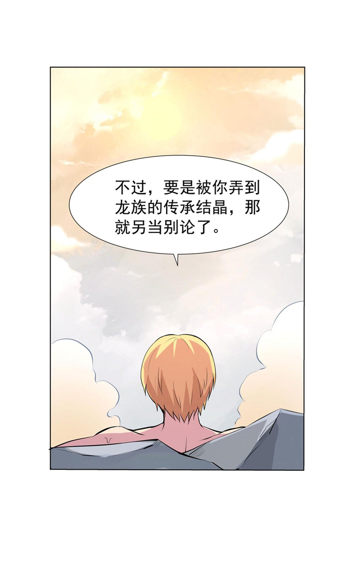 失业魔王53 第五十三话