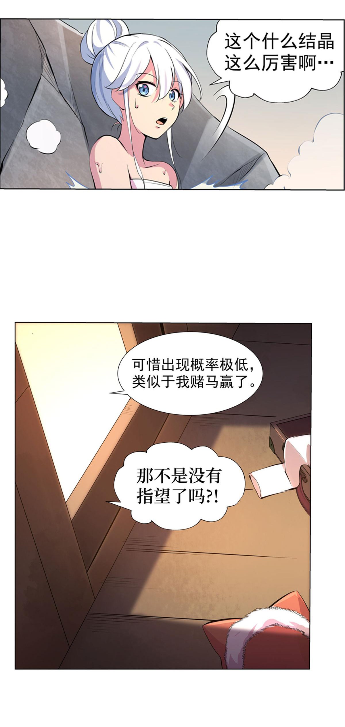 失业魔王53 第五十三话