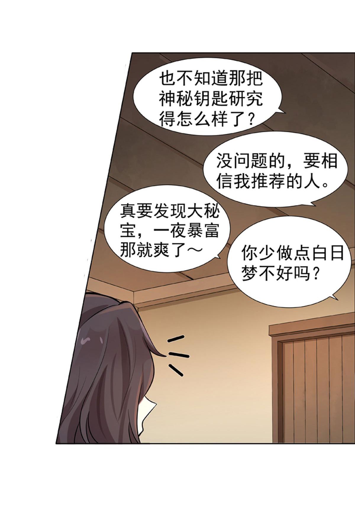 失业魔王53 第五十三话