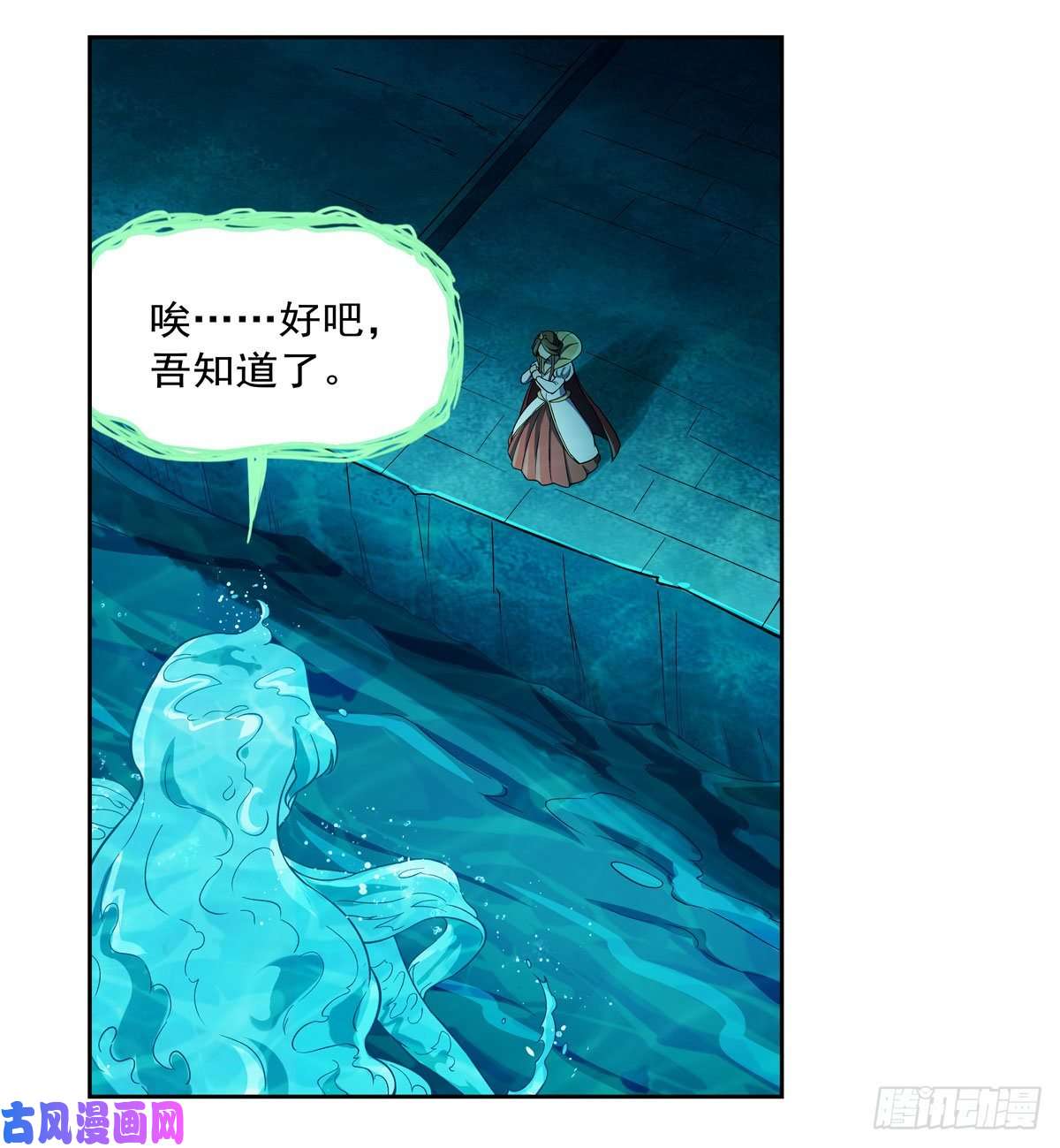 失业魔王第169话 湖中妖精艾德摩拉