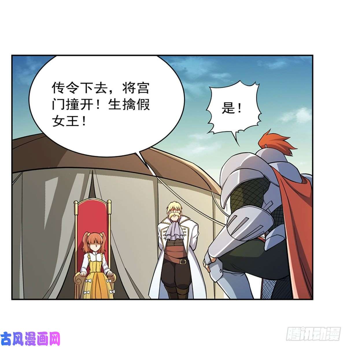 失业魔王第169话 湖中妖精艾德摩拉