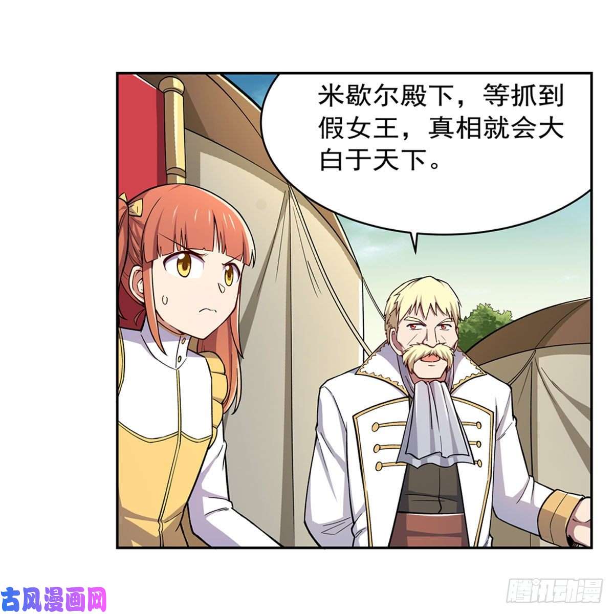 失业魔王第169话 湖中妖精艾德摩拉