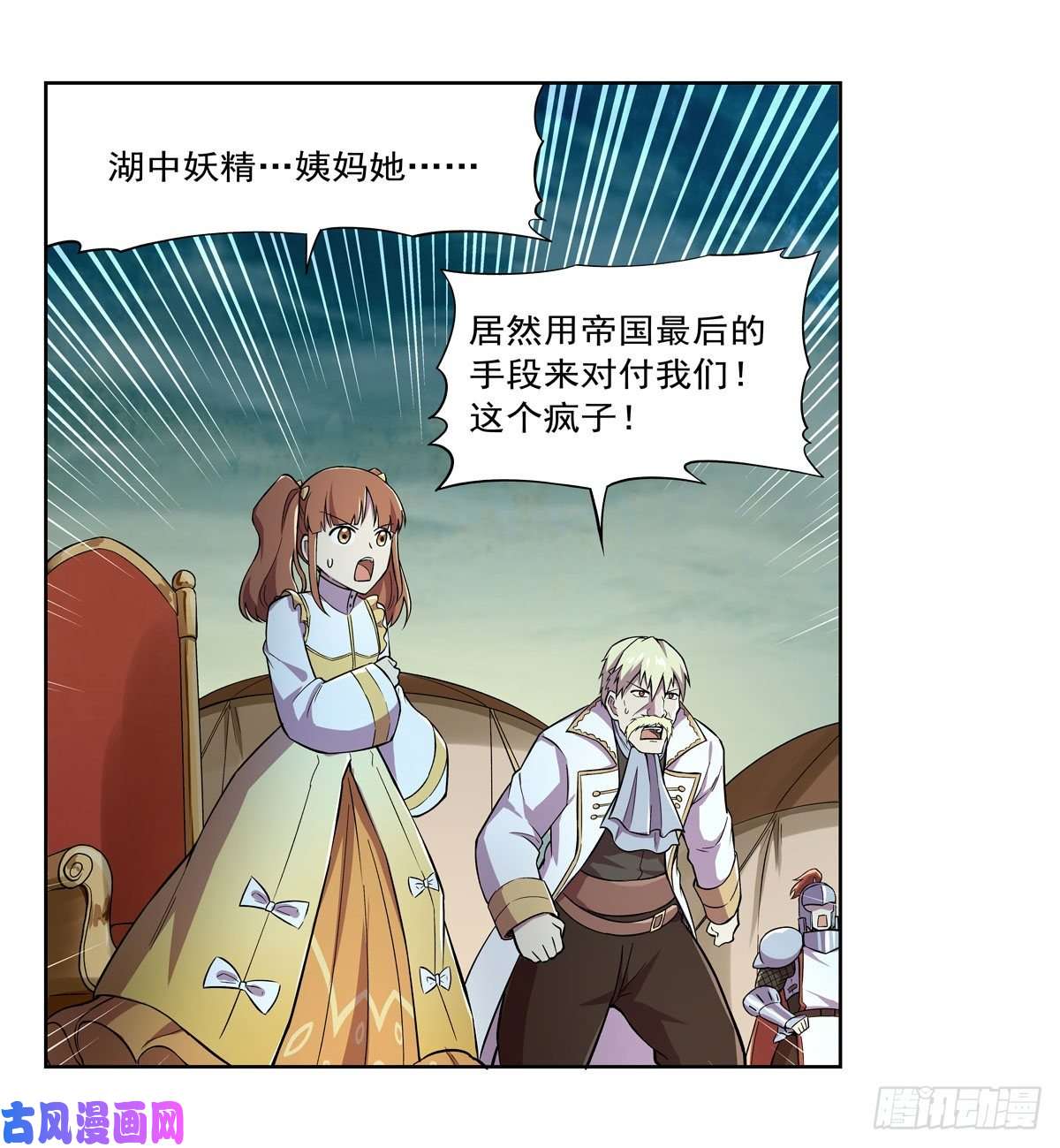 失业魔王第169话 湖中妖精艾德摩拉