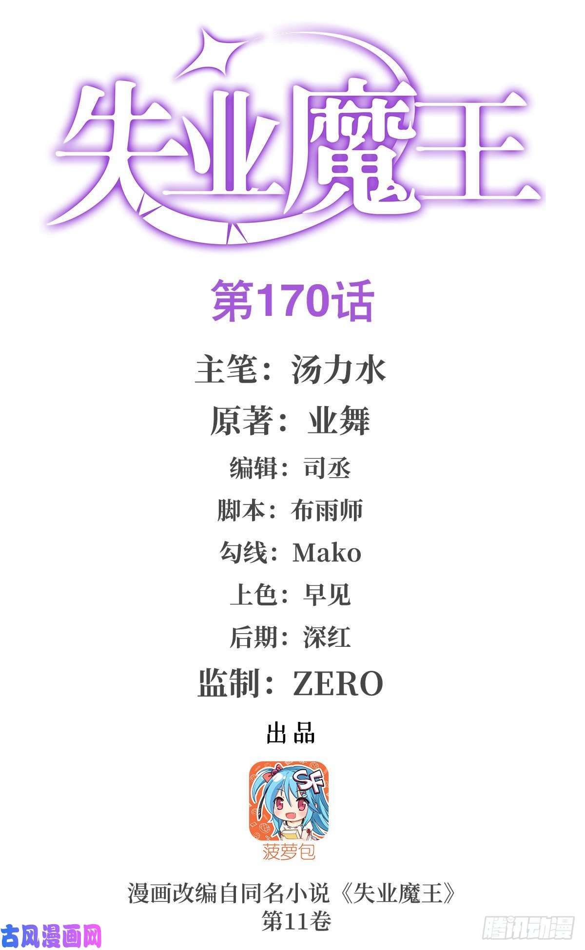 失业魔王第170话 旱鸭子