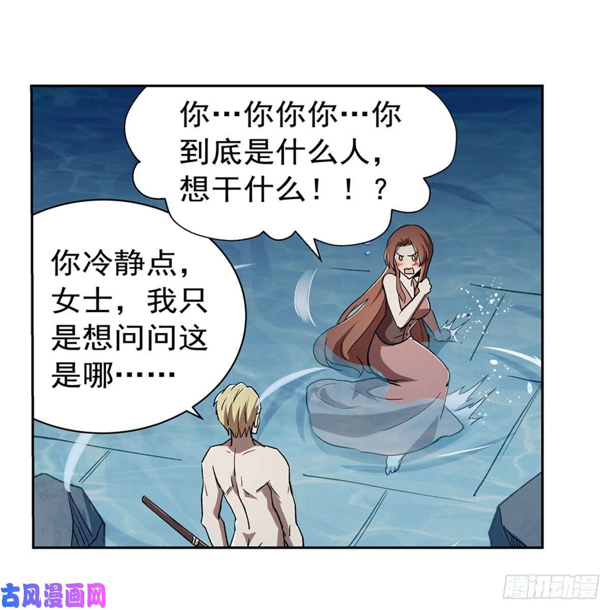失业魔王第171话 同流合污