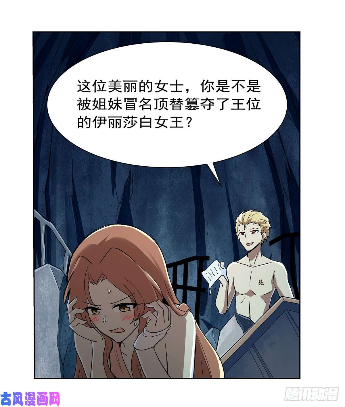 失业魔王第171话 同流合污