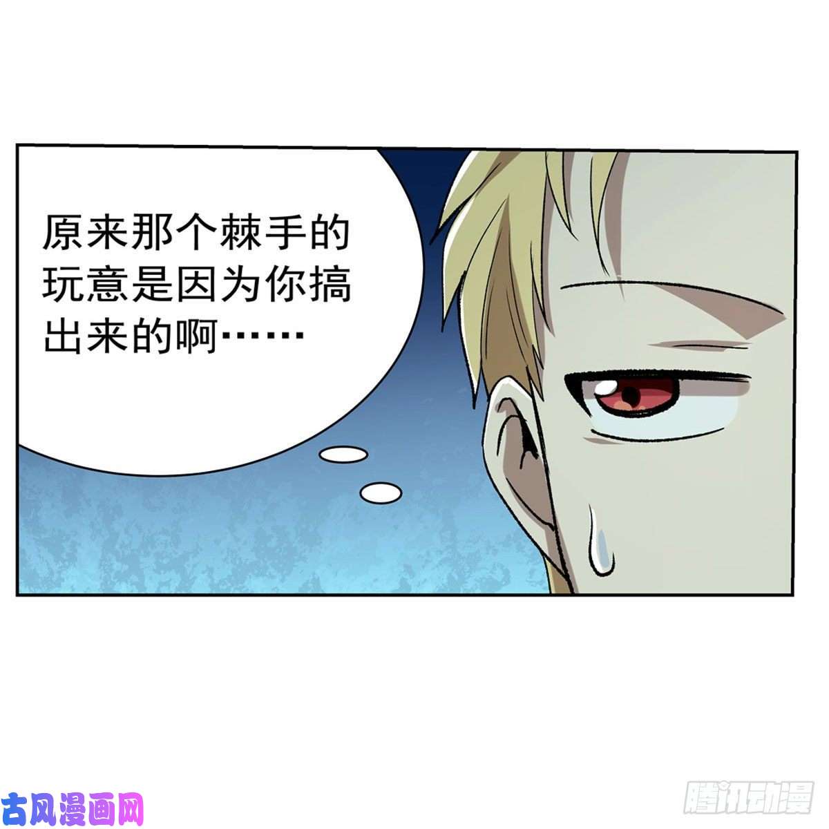 失业魔王第171话 同流合污