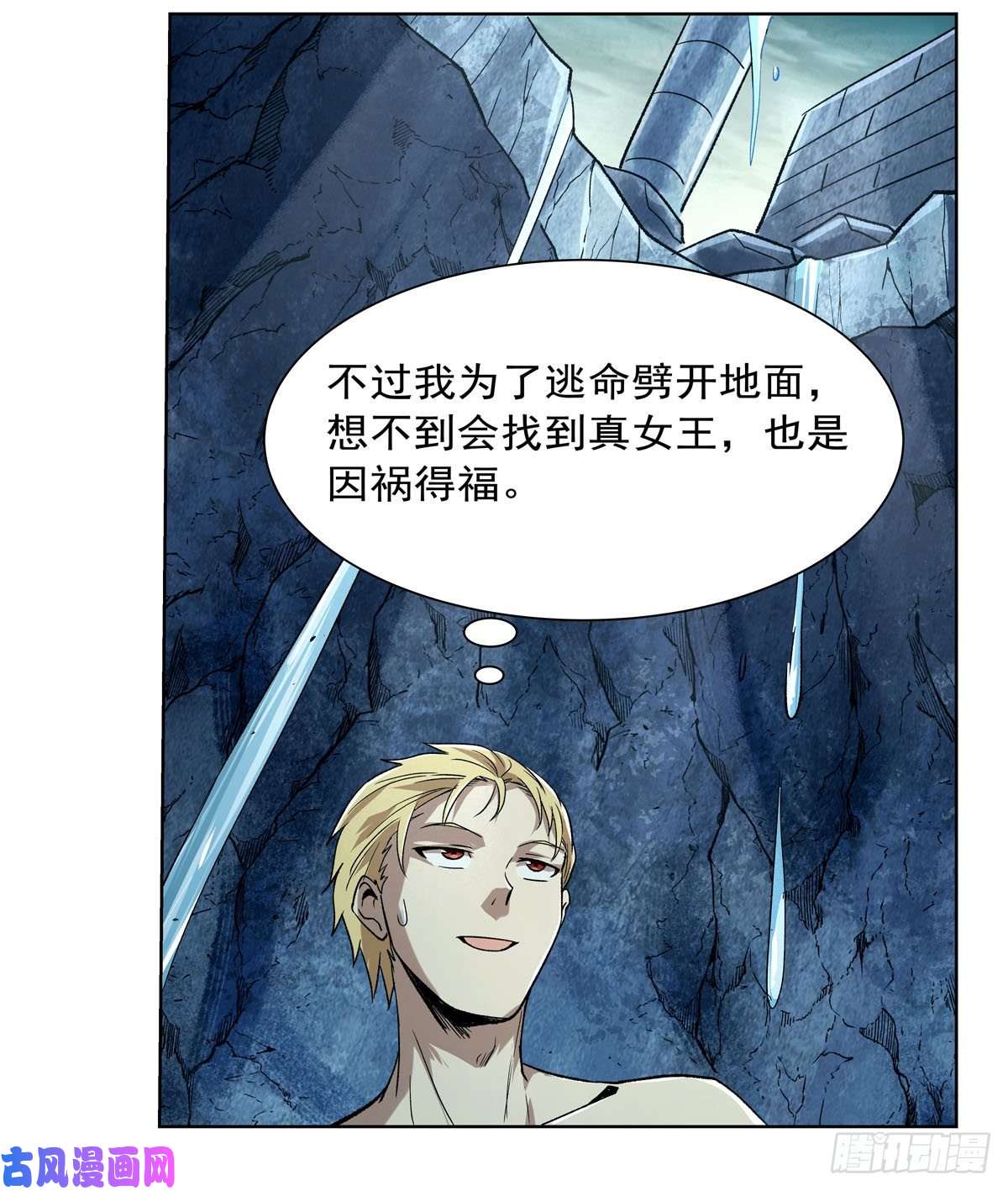 失业魔王第171话 同流合污