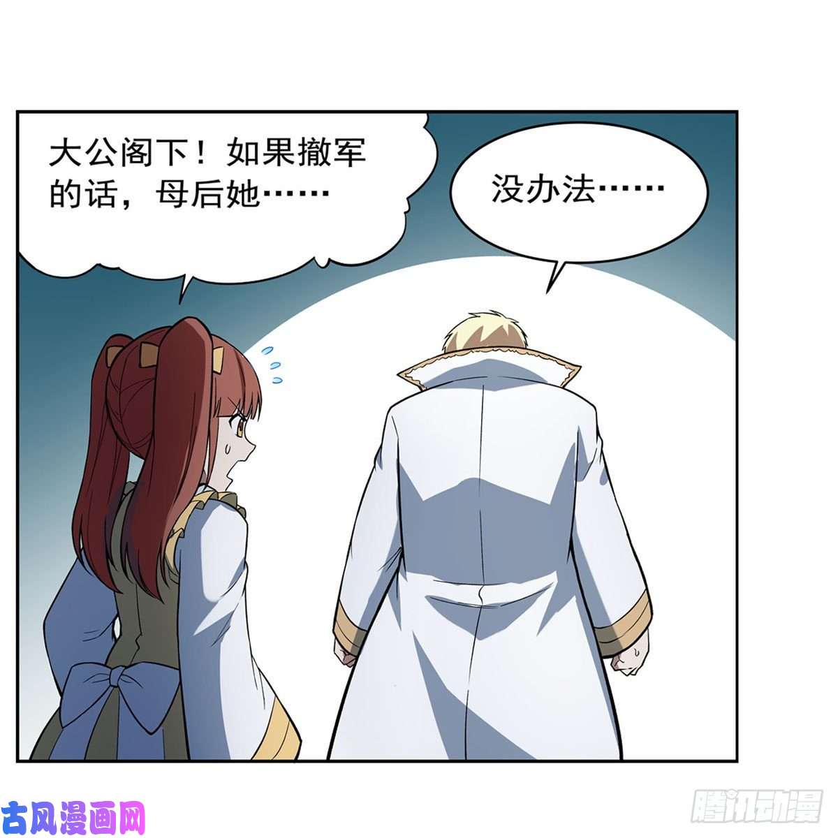 失业魔王第171话 同流合污