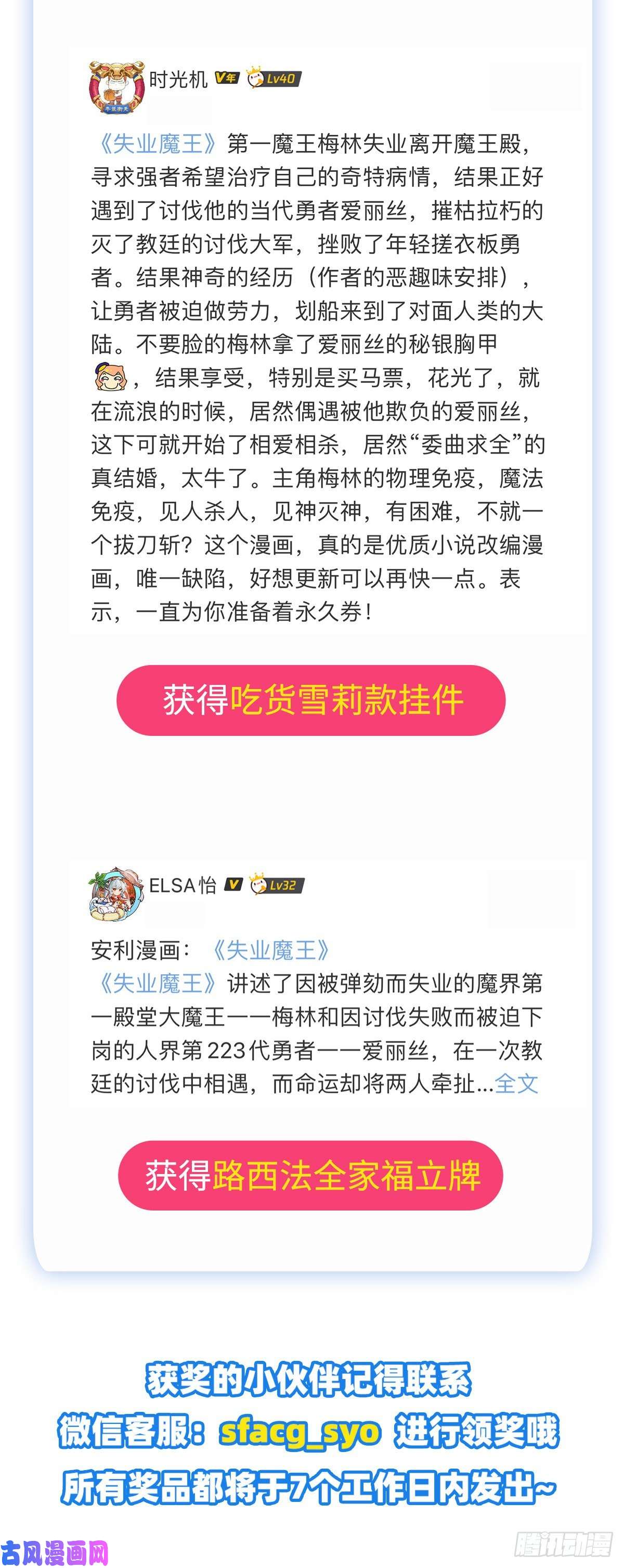失业魔王第171话 同流合污
