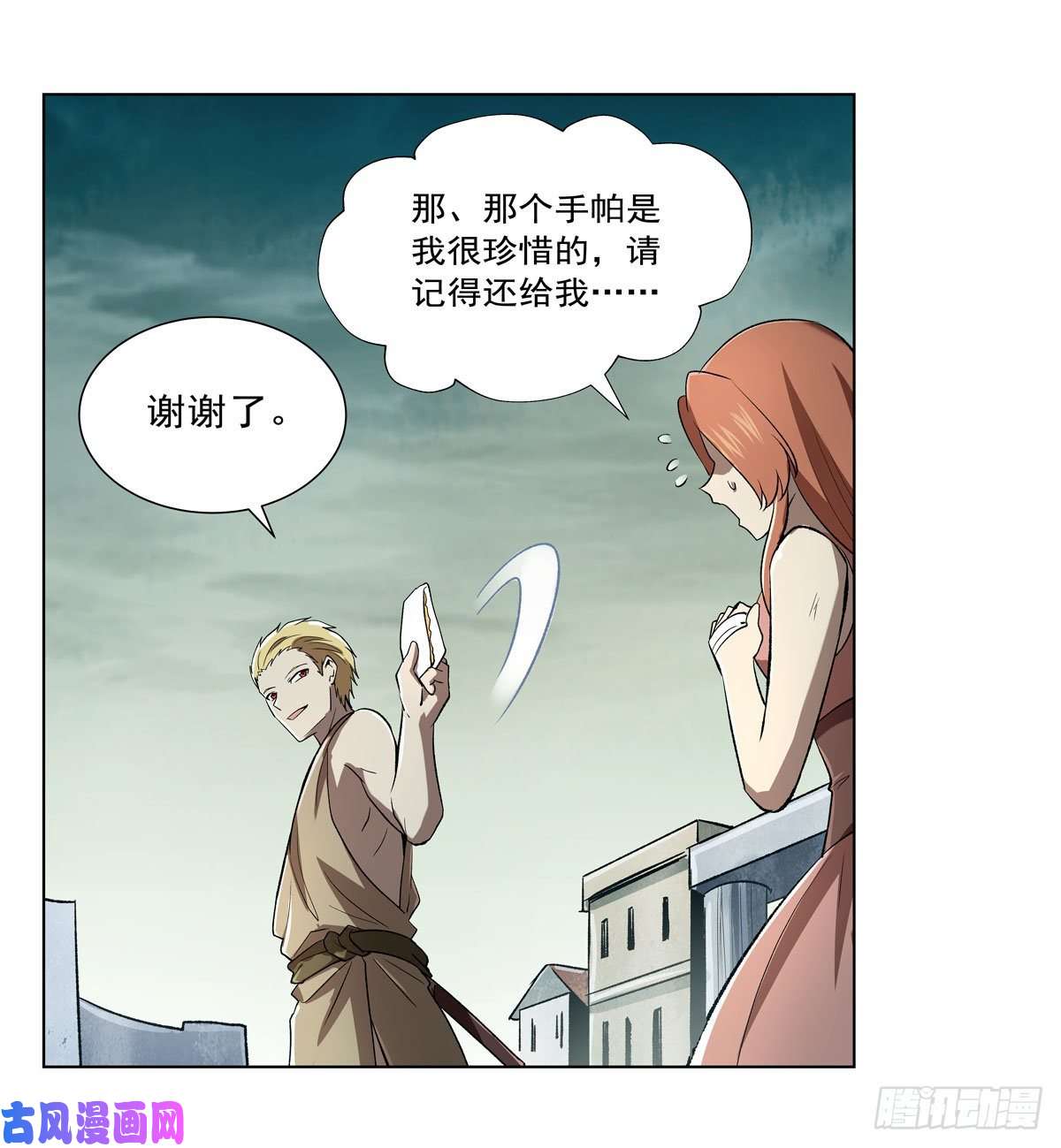 失业魔王第172话 原味手帕