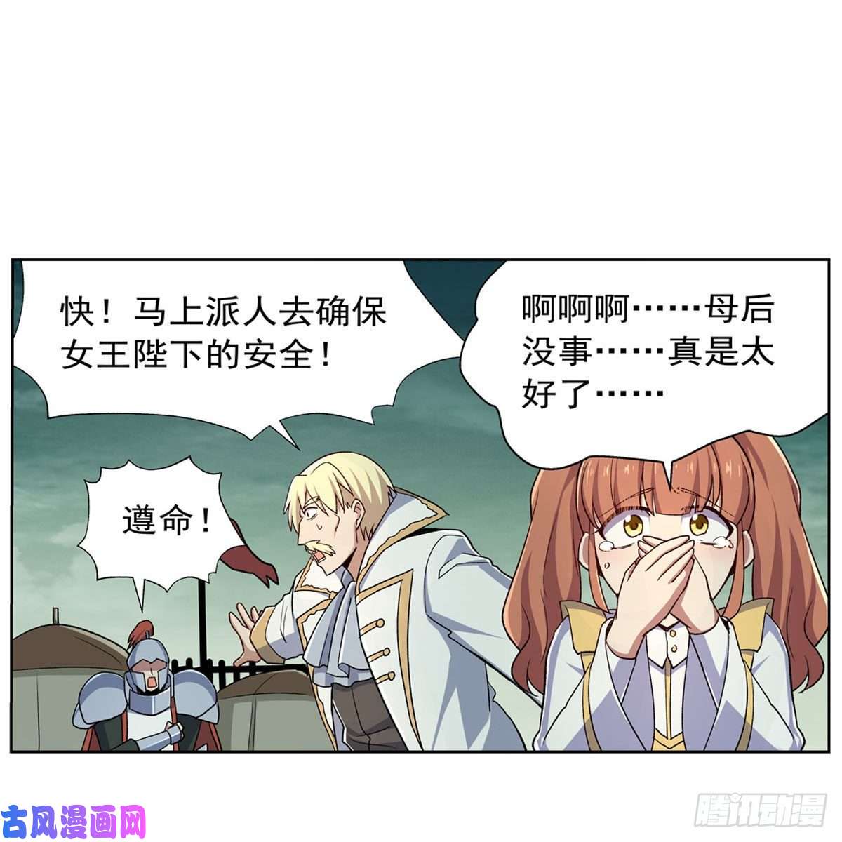 失业魔王第173话 逆贼