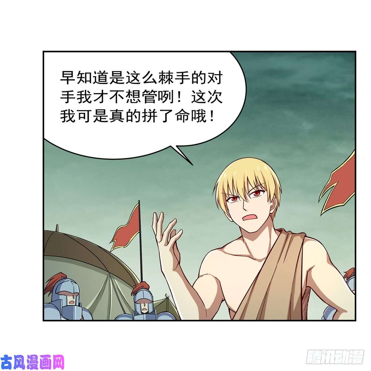 失业魔王第173话 逆贼