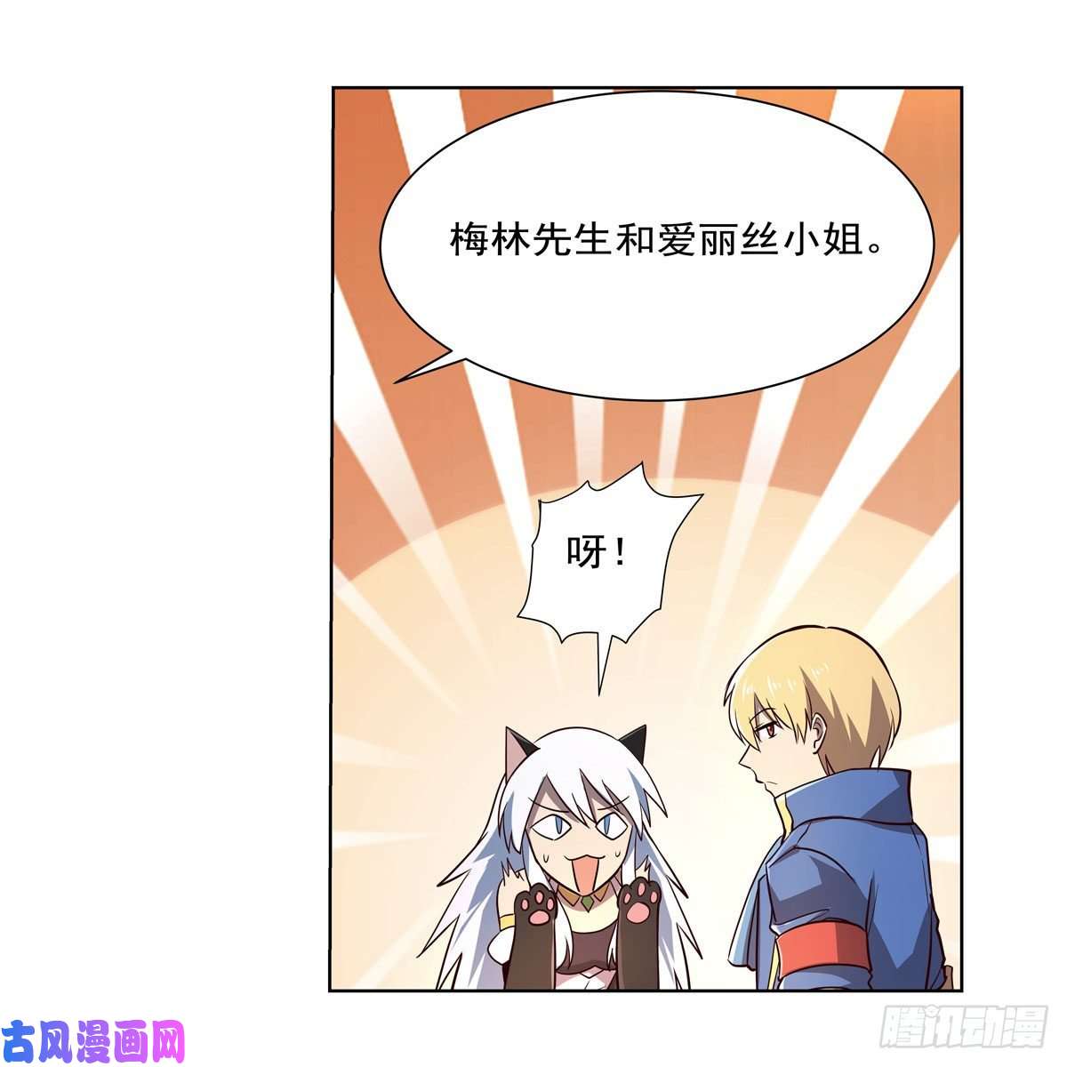 失业魔王第174话 女王的召见