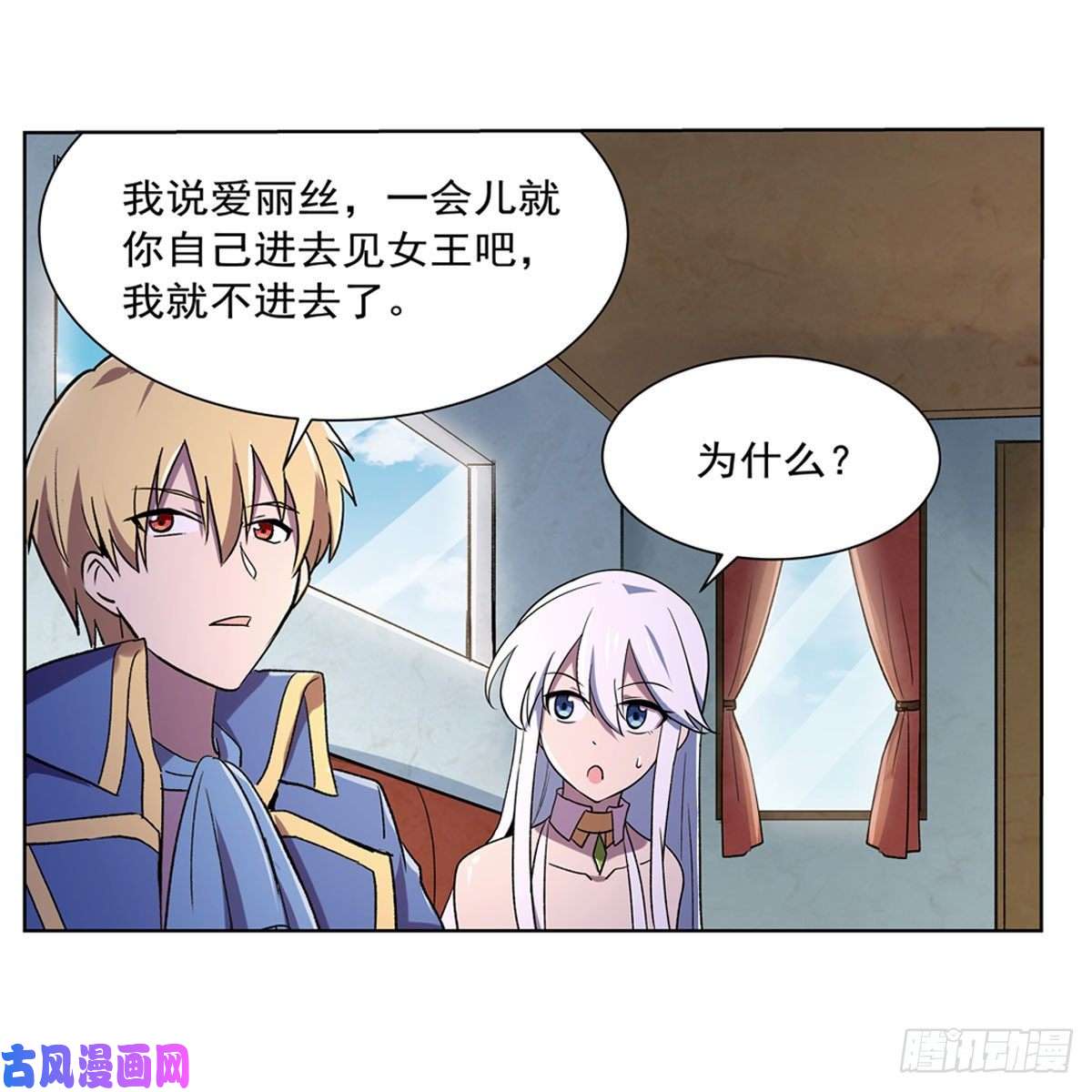 失业魔王第174话 女王的召见