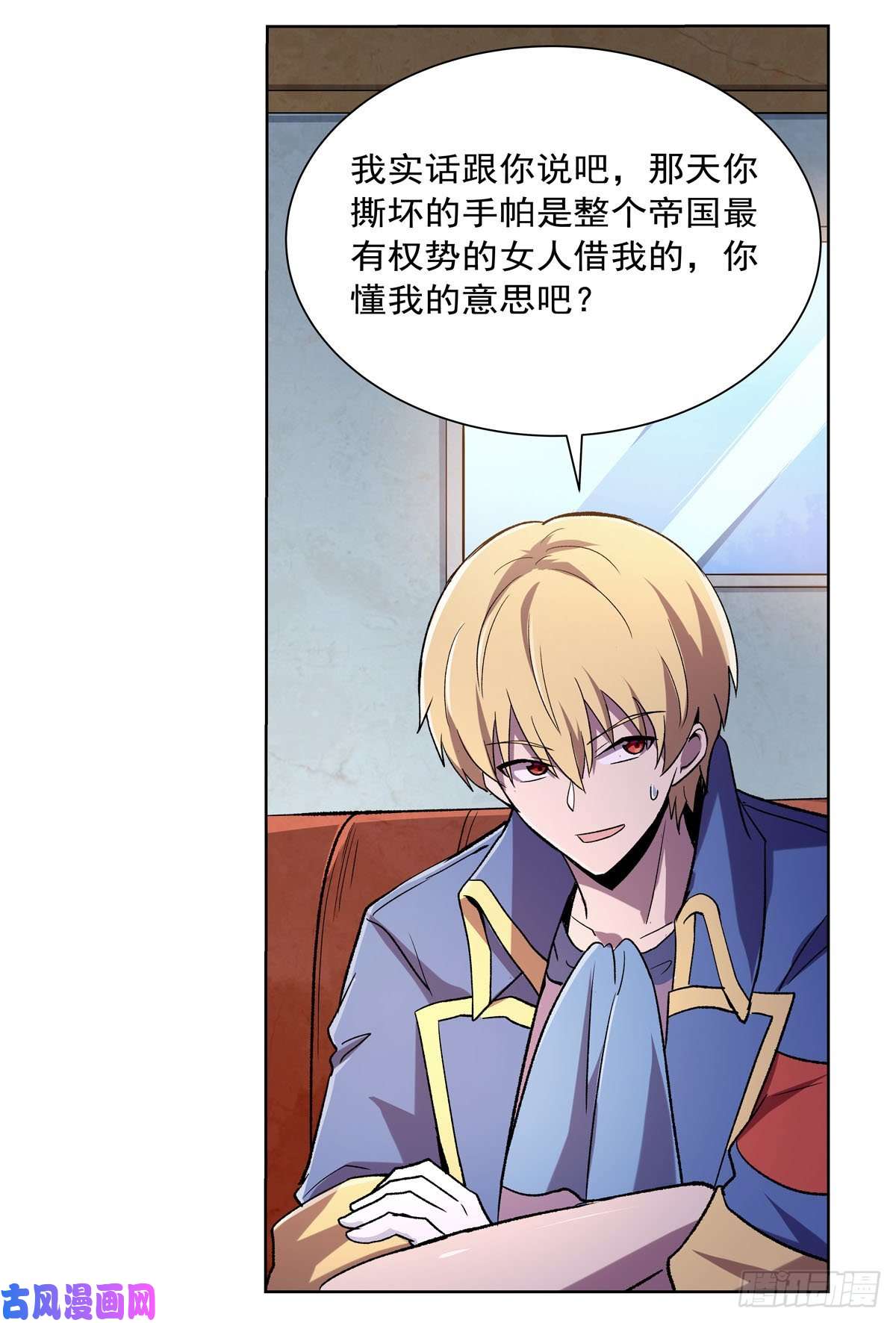 失业魔王第174话 女王的召见