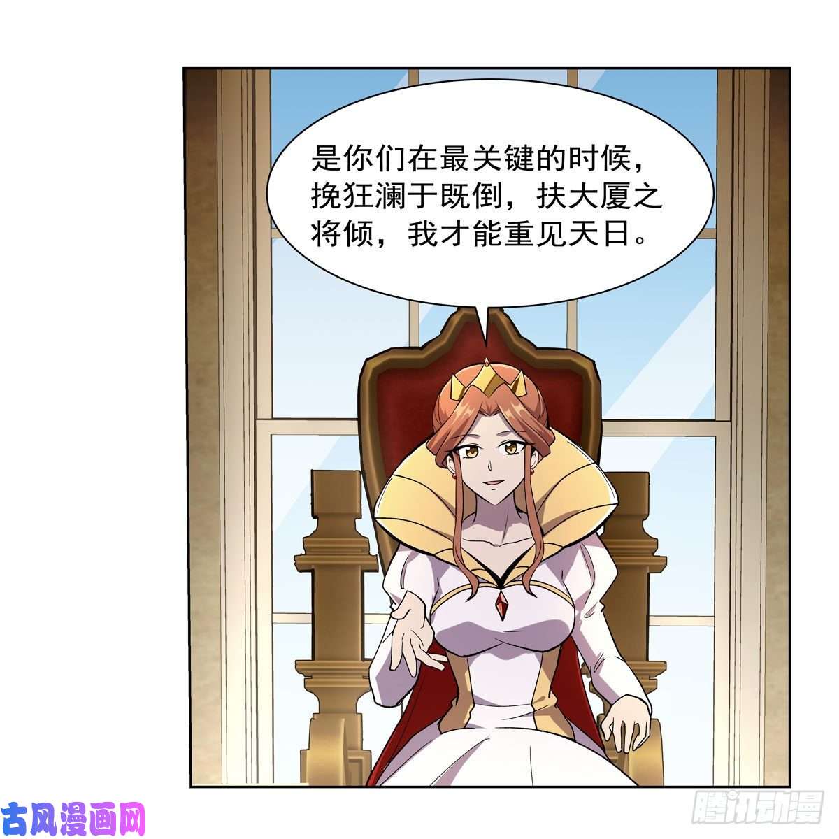 失业魔王第174话 女王的召见