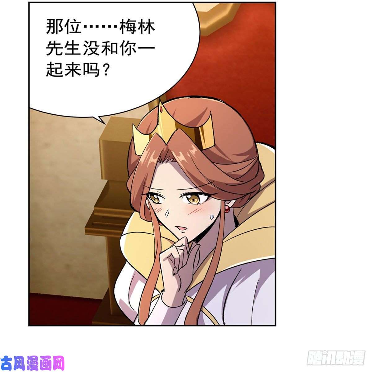 失业魔王第174话 女王的召见