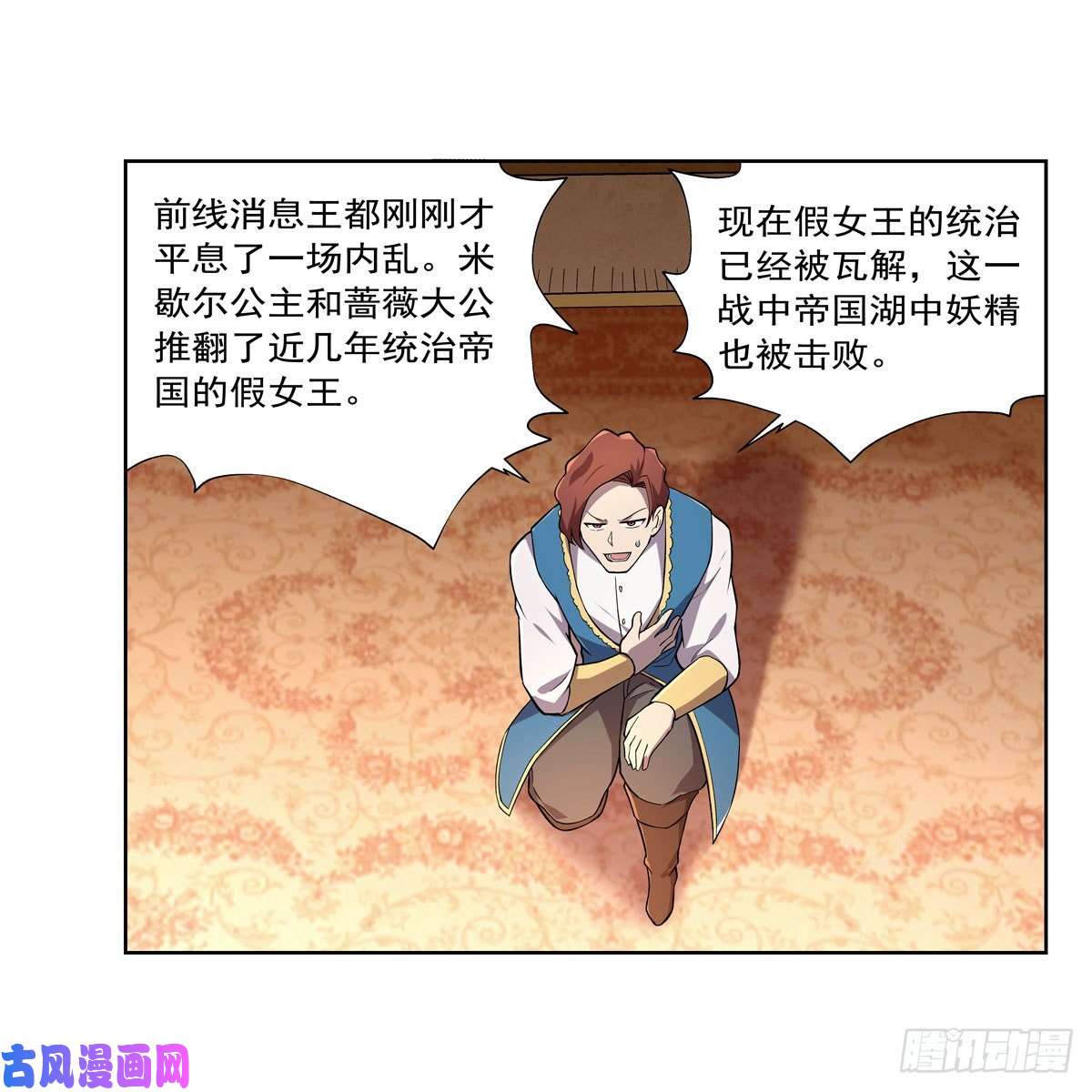 失业魔王第174话 女王的召见