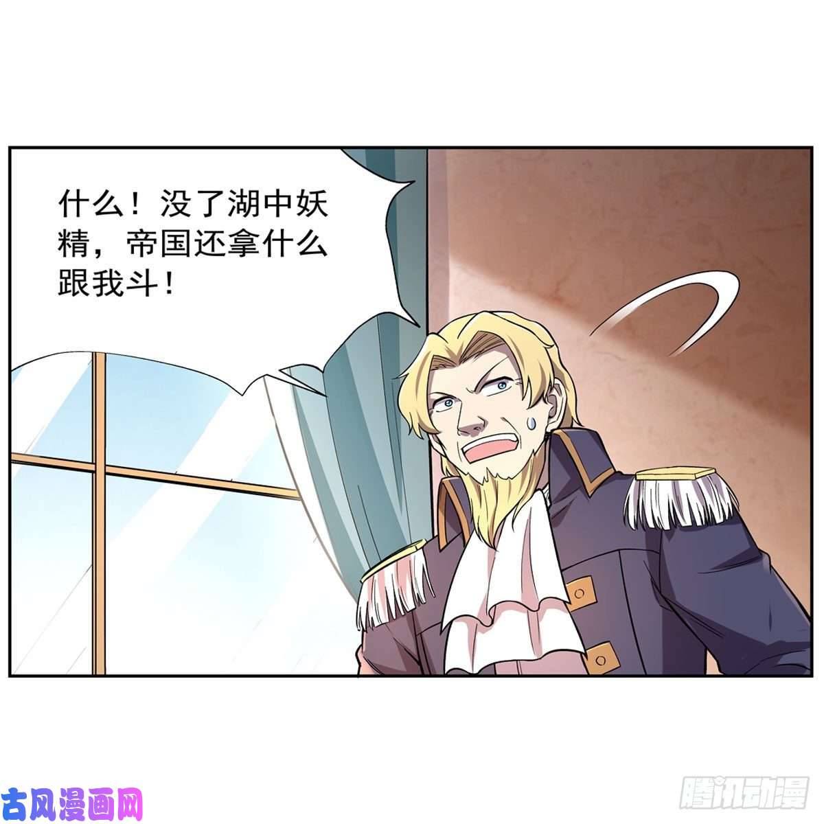 失业魔王第174话 女王的召见