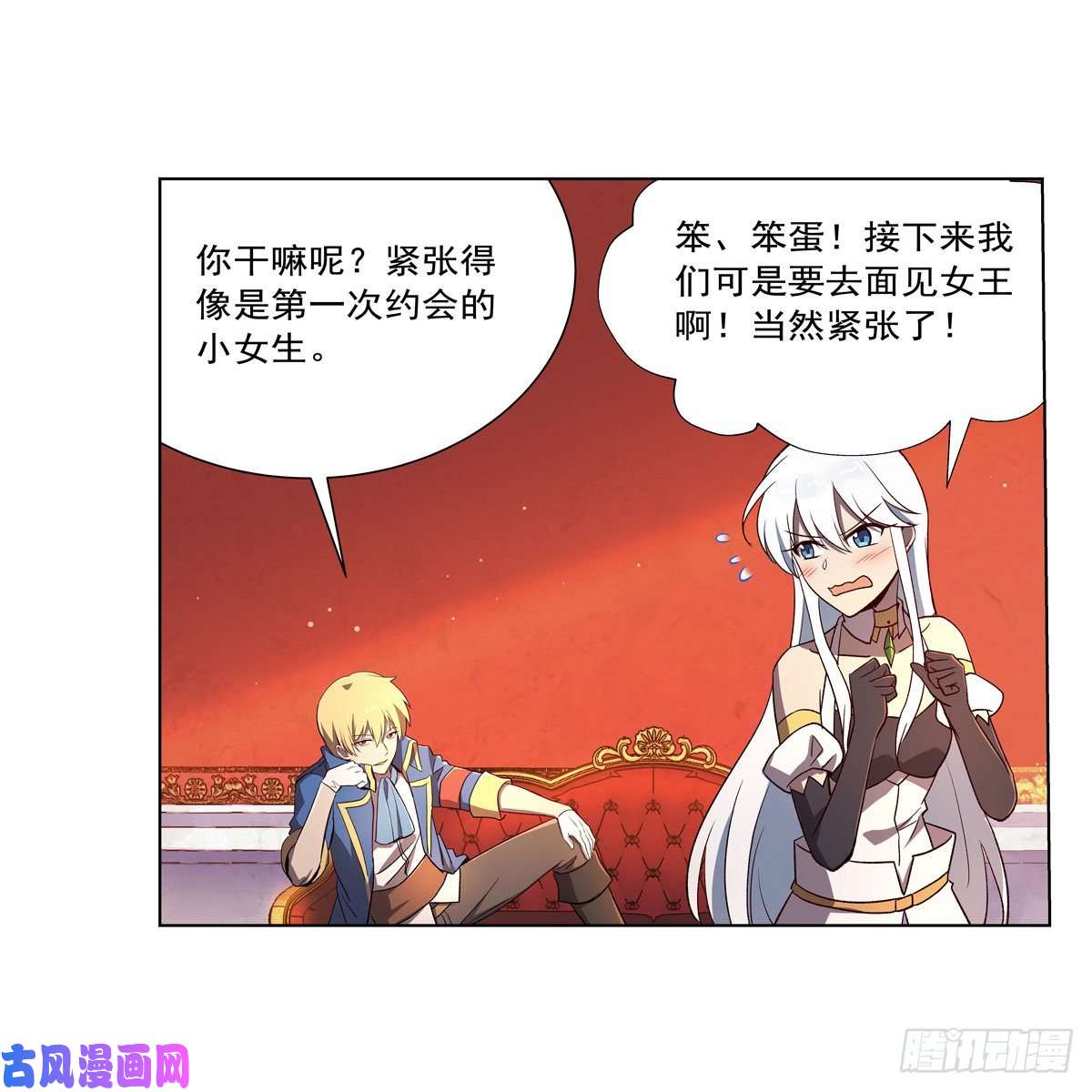 失业魔王第174话 女王的召见