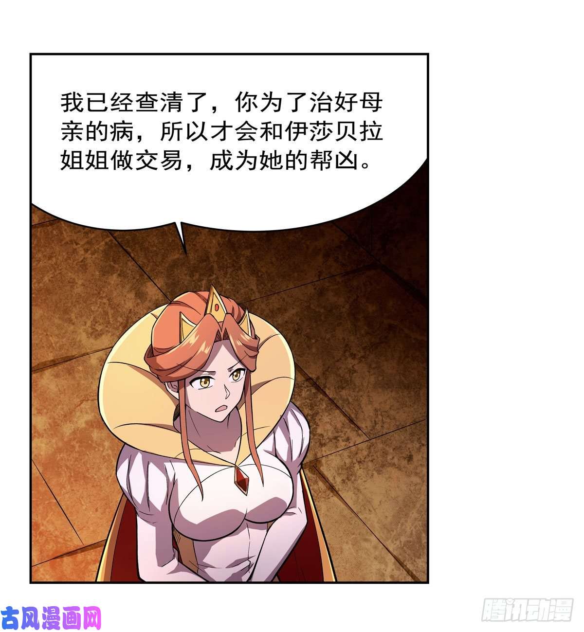 失业魔王第174话 女王的召见