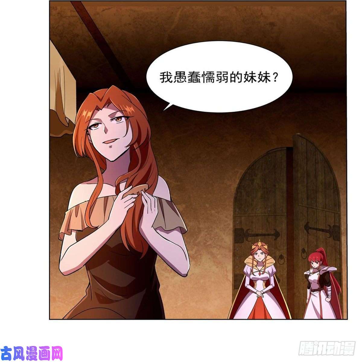 失业魔王第174话 女王的召见