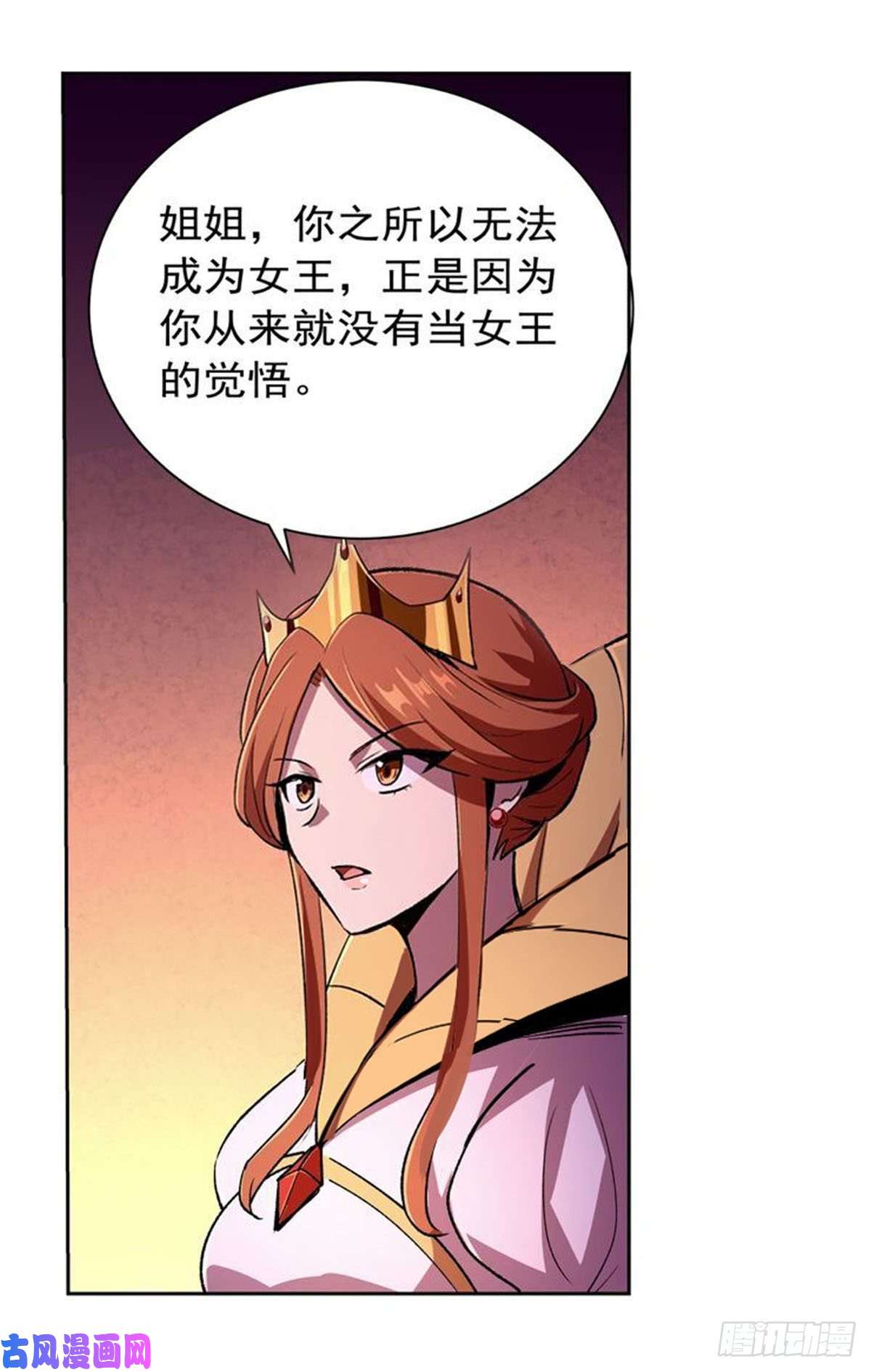 失业魔王第174话 女王的召见