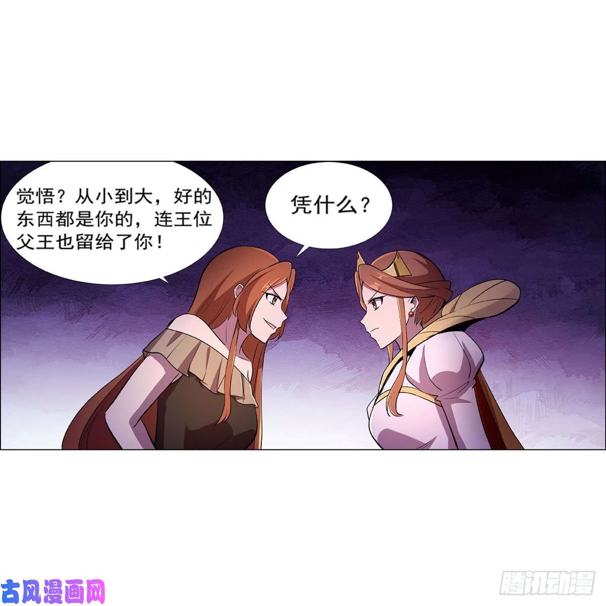 失业魔王第174话 女王的召见