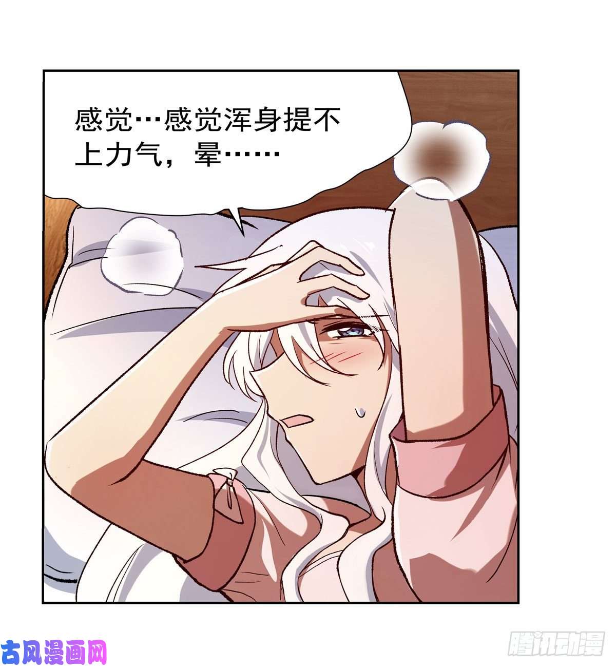 失业魔王第175话 好色大魔王