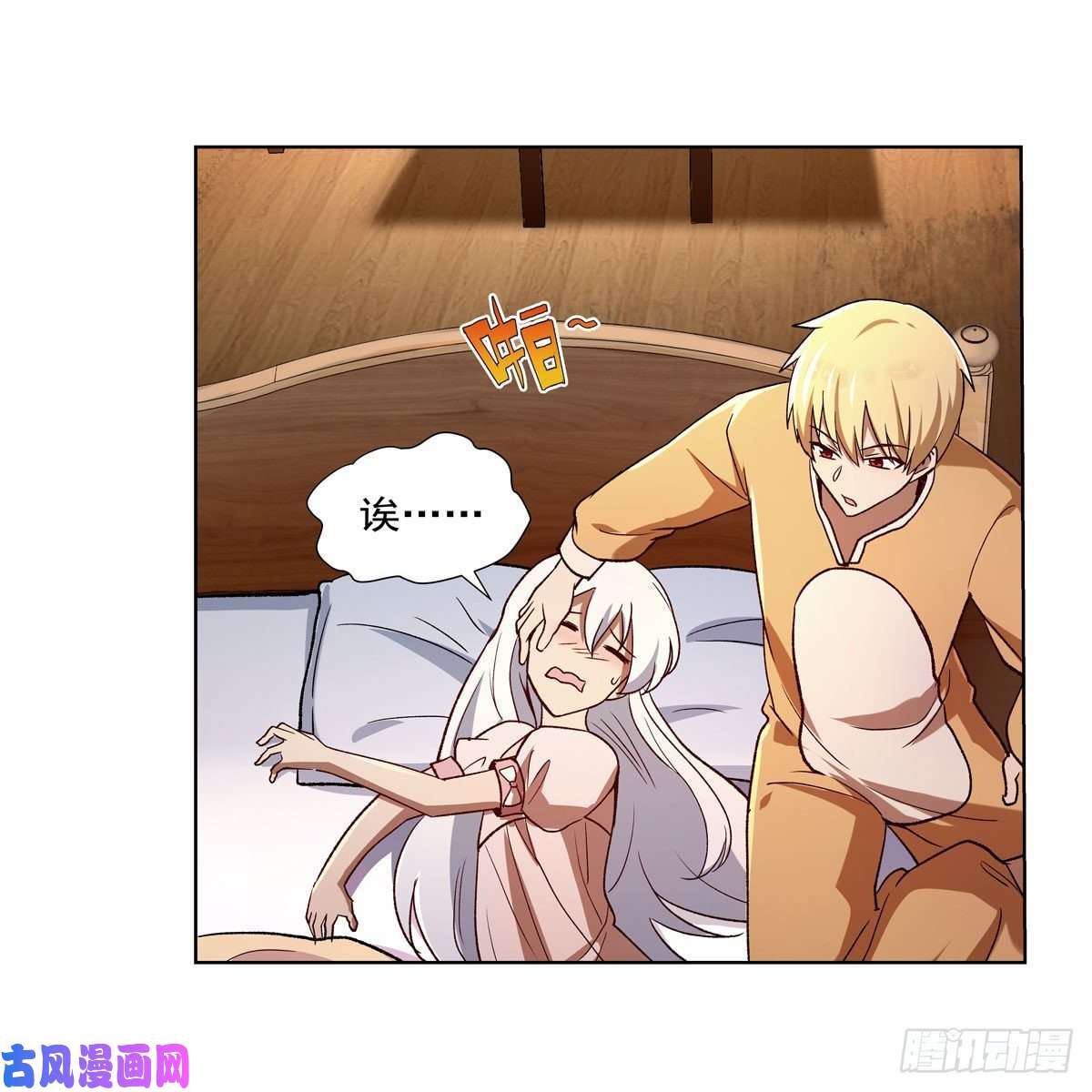 失业魔王第175话 好色大魔王