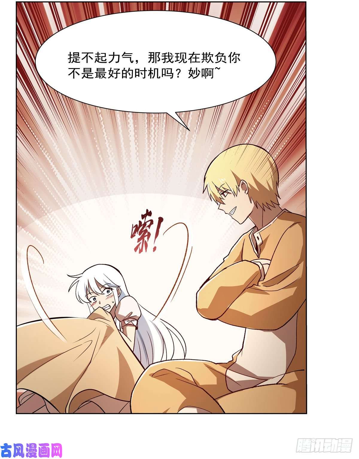 失业魔王第175话 好色大魔王
