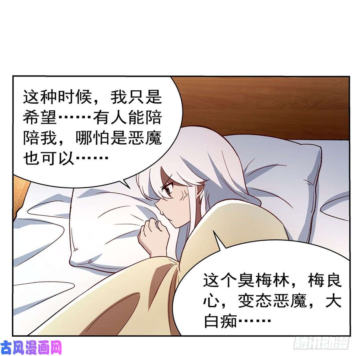 失业魔王第175话 好色大魔王