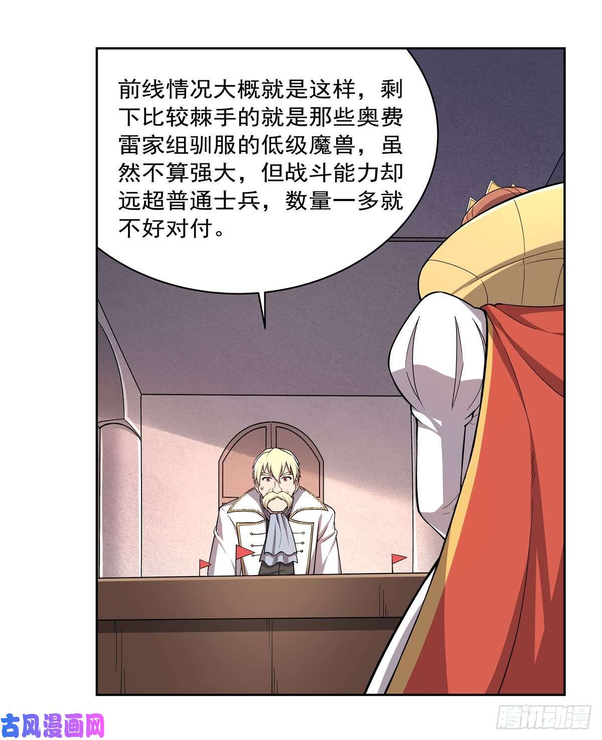 失业魔王第175话 好色大魔王