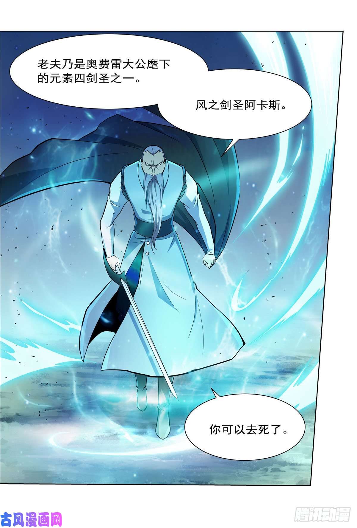 失业魔王第176话 风之剑圣