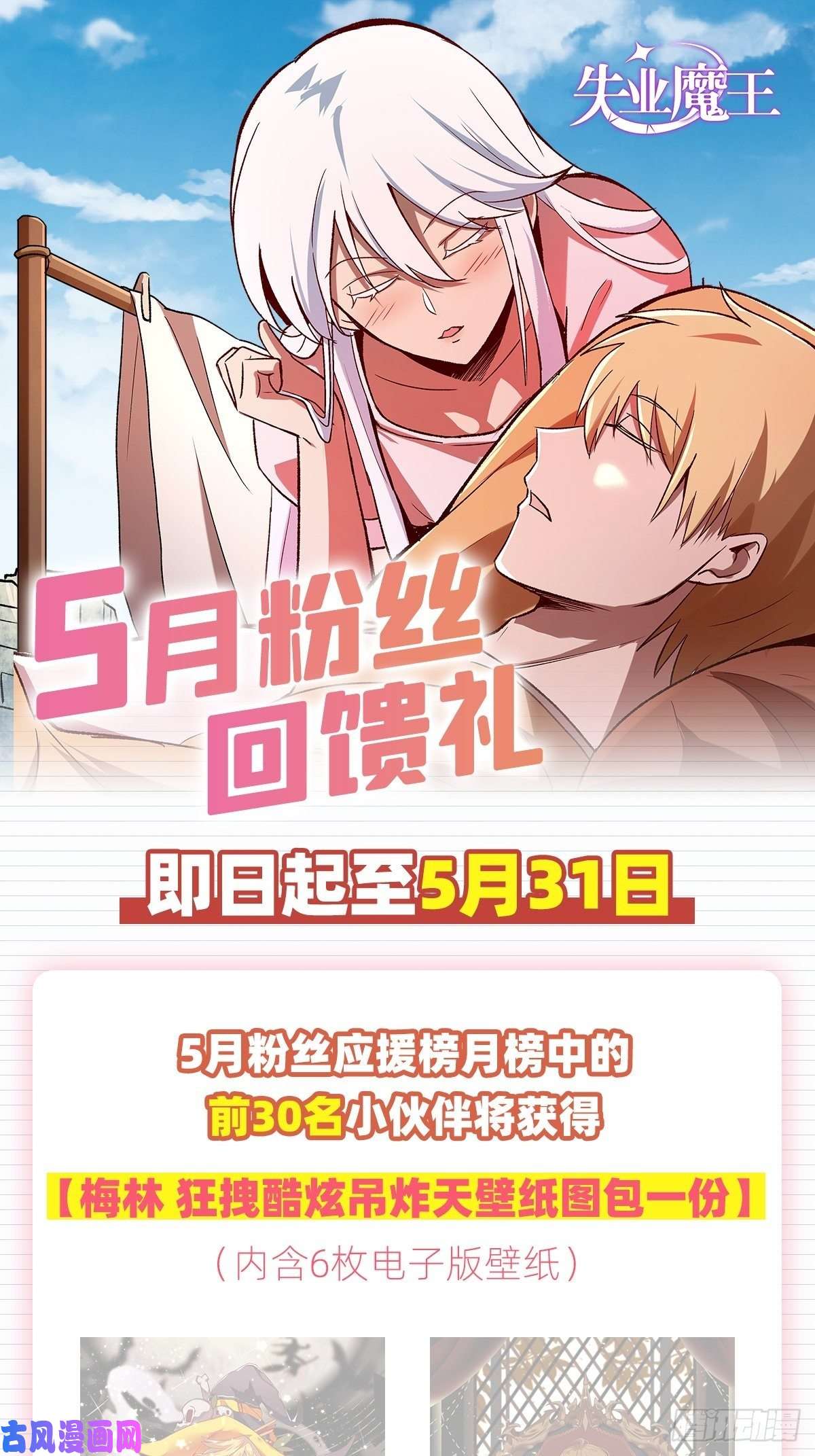 失业魔王第177话 同归于尽