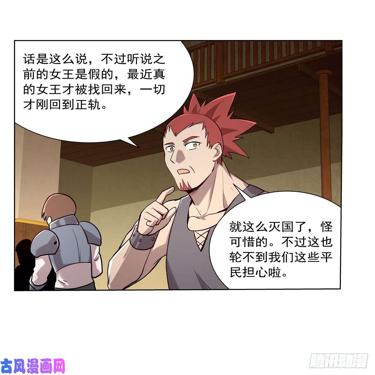 失业魔王第181话 密会女王