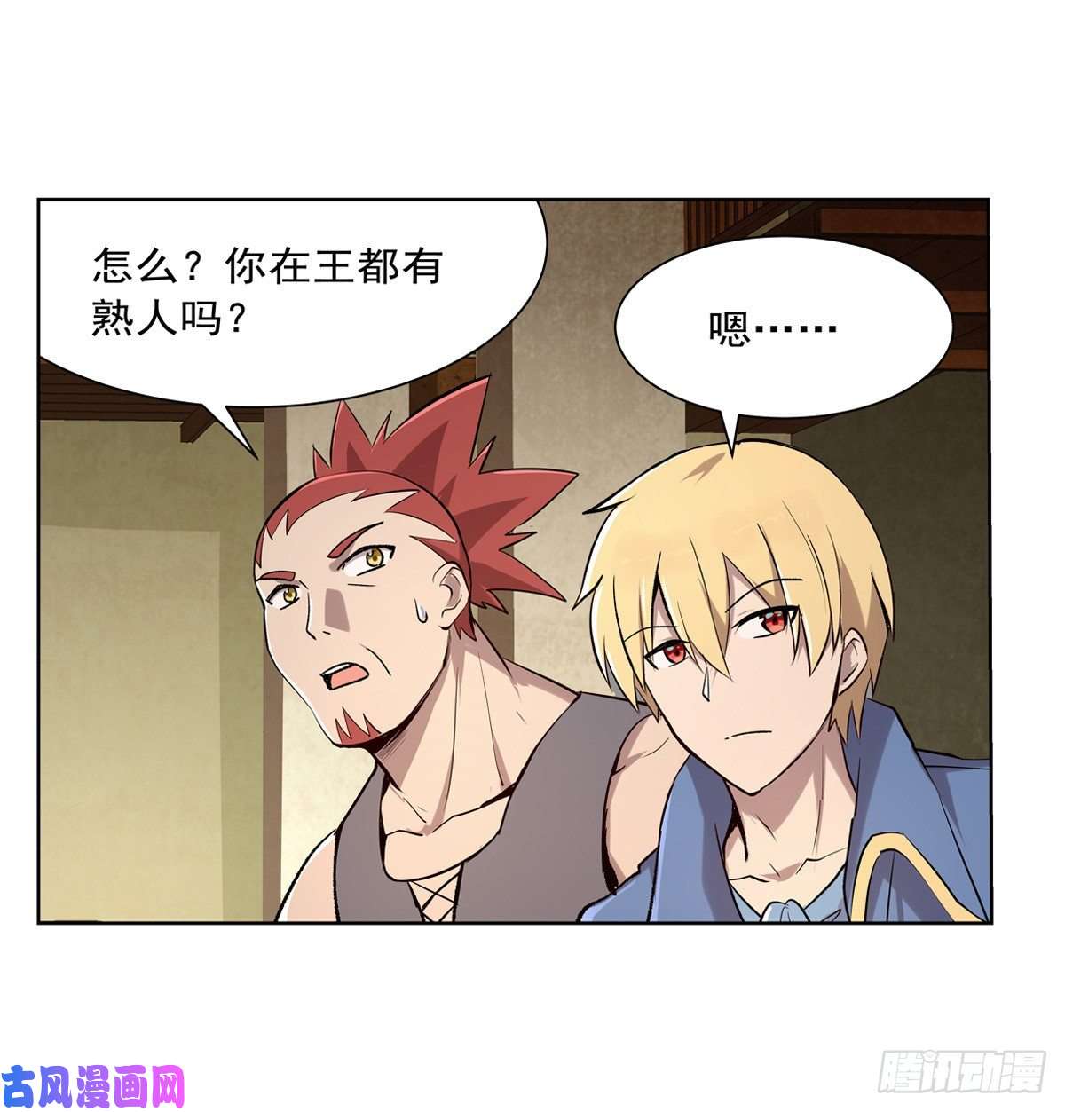 失业魔王第181话 密会女王