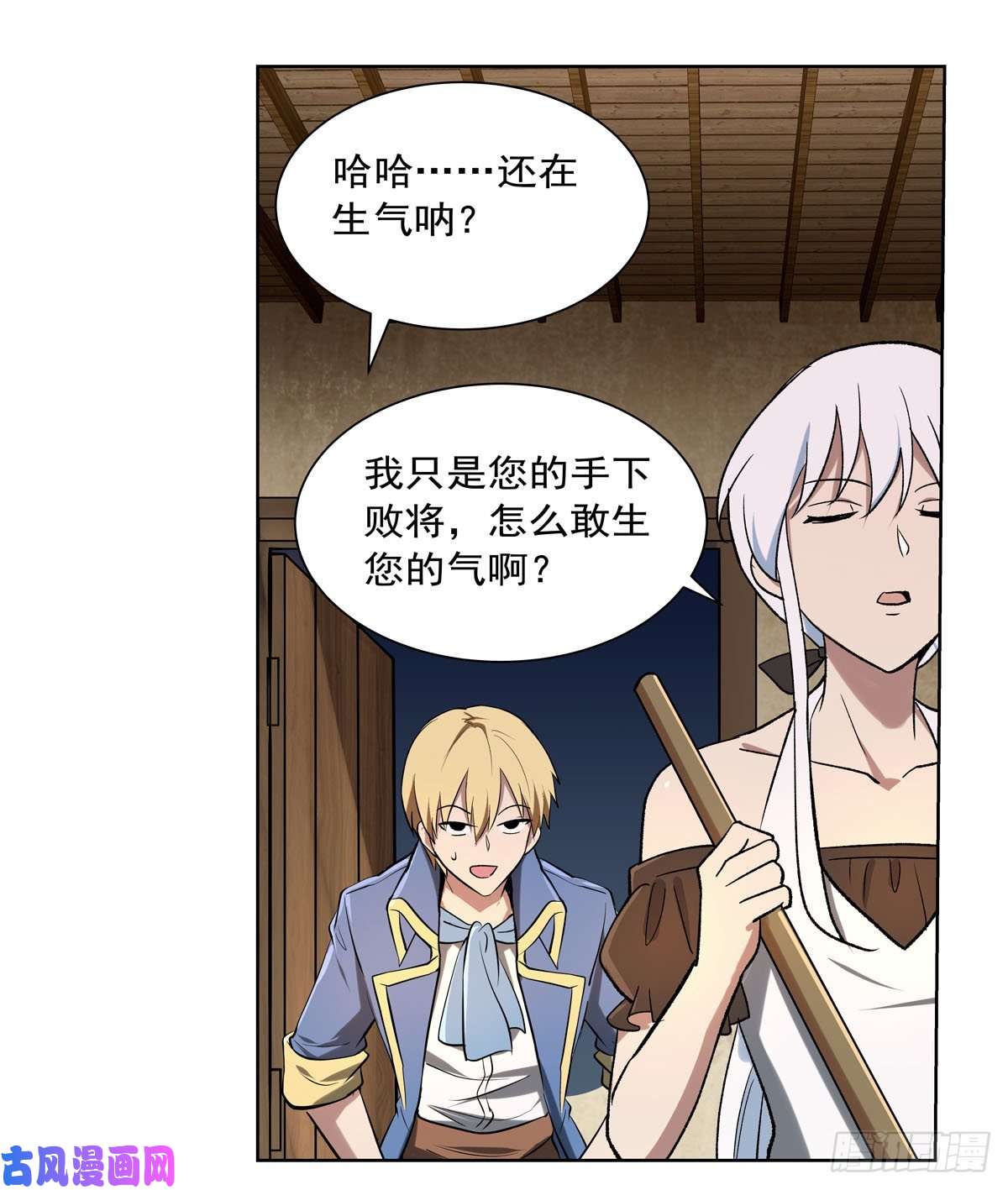 失业魔王第181话 密会女王