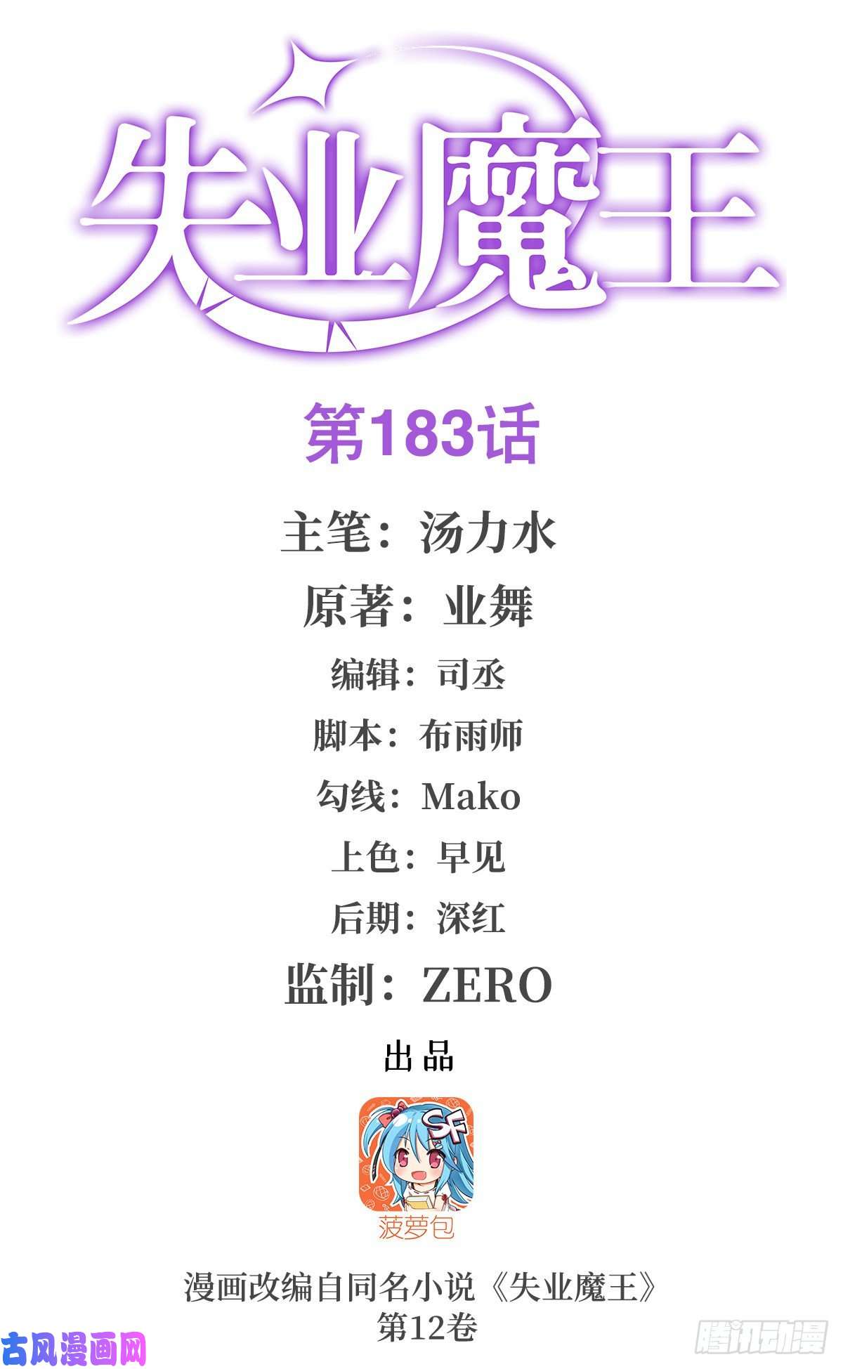 失业魔王第183话 玛门的眷属