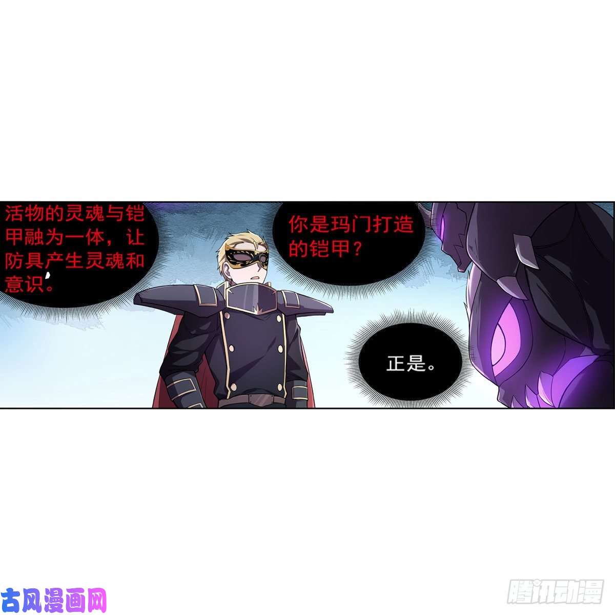 失业魔王第183话 玛门的眷属