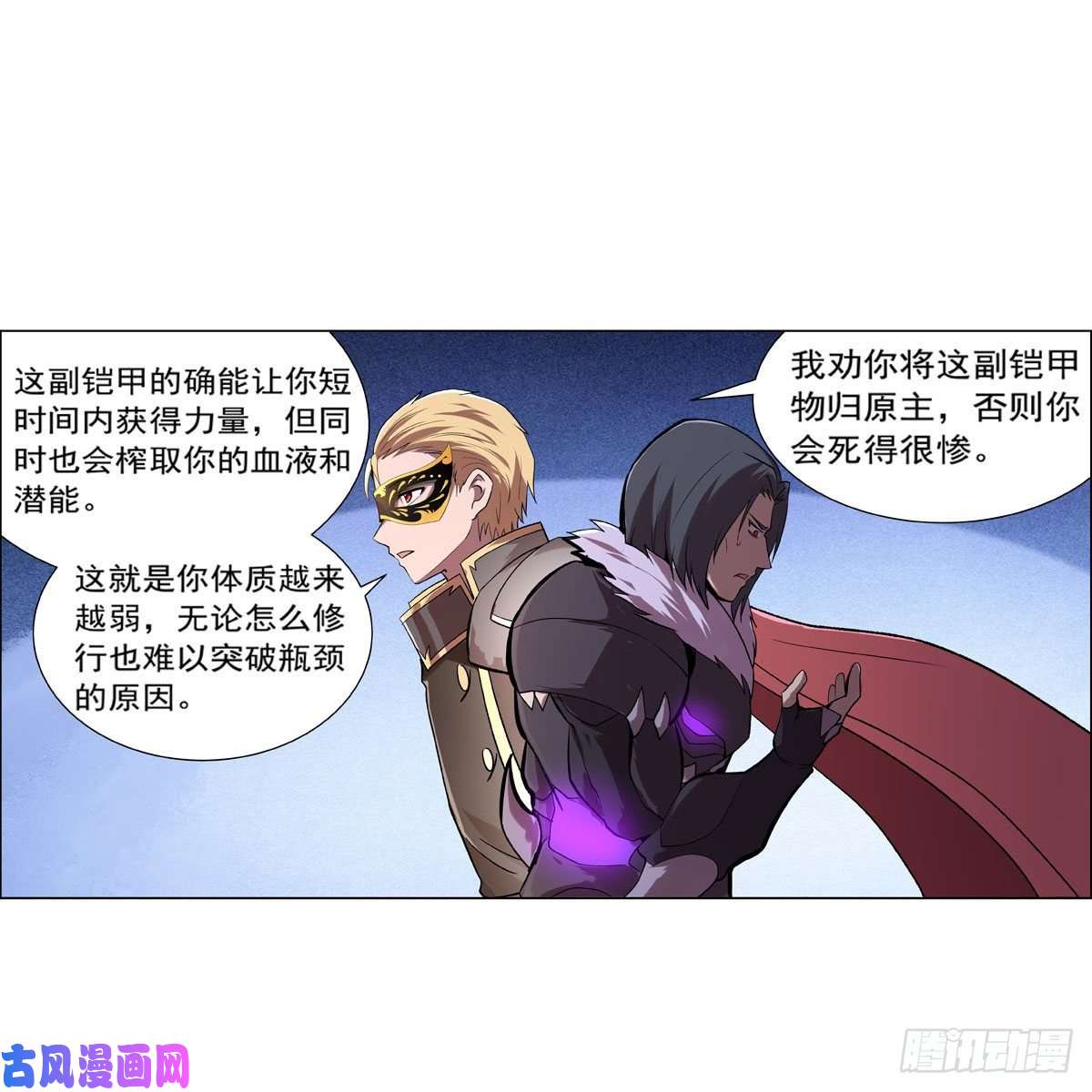 失业魔王第183话 玛门的眷属