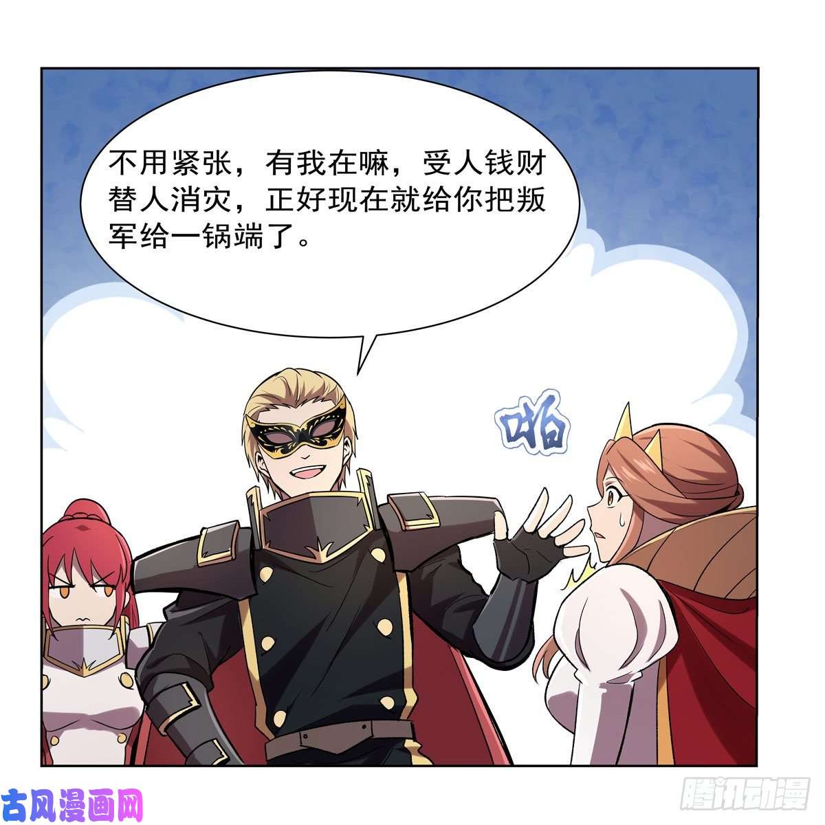 失业魔王第183话 玛门的眷属