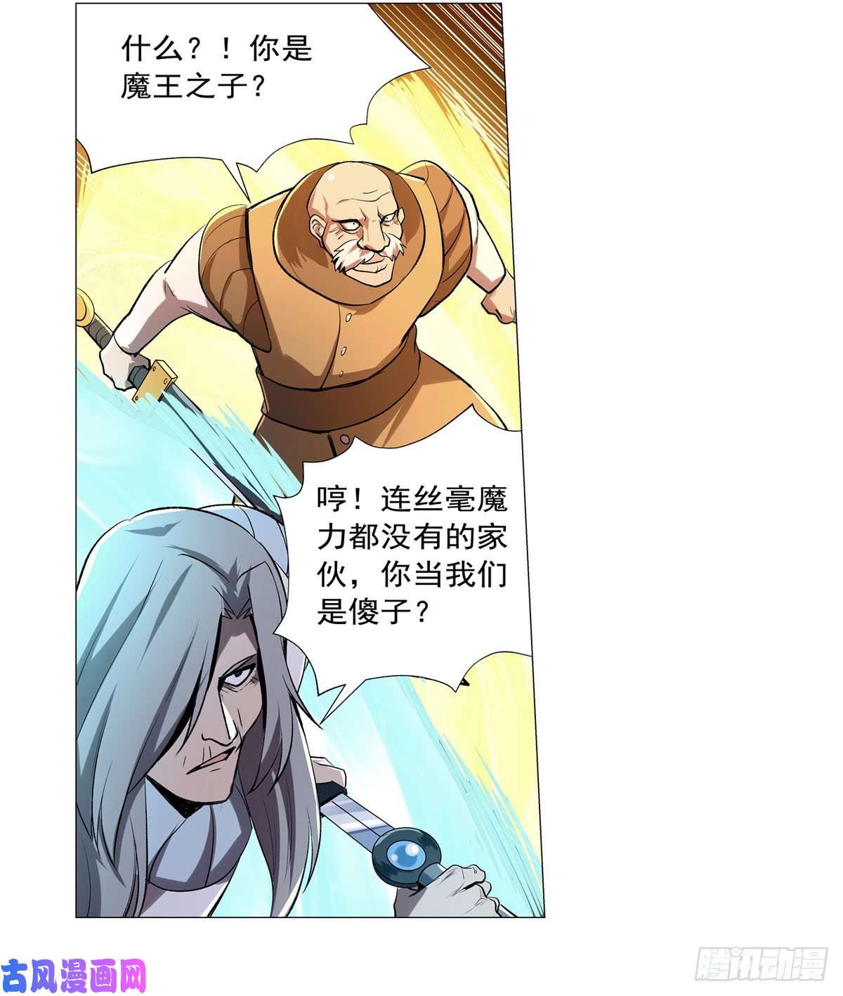 失业魔王第184话 王之器