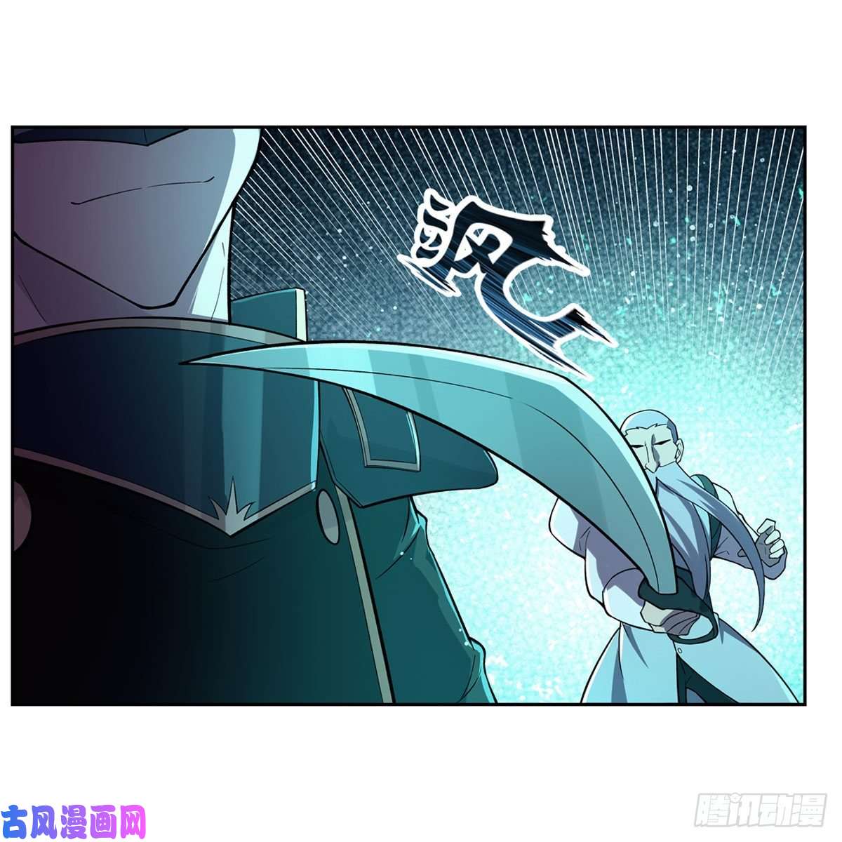 失业魔王第185话 被斩断的奥义