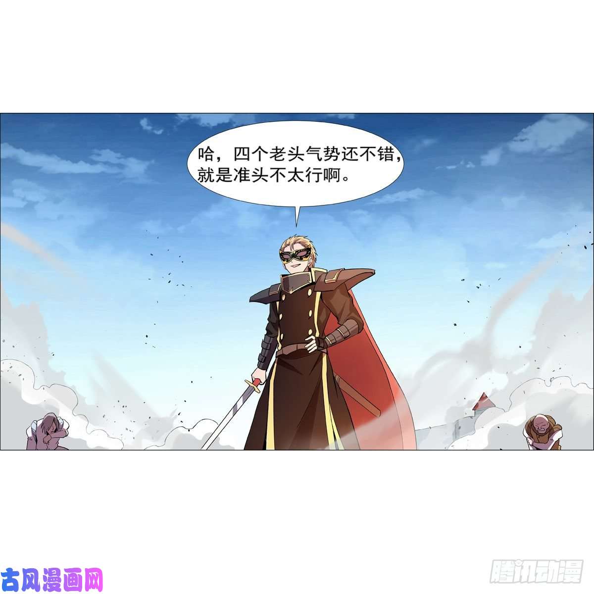 失业魔王第185话 被斩断的奥义