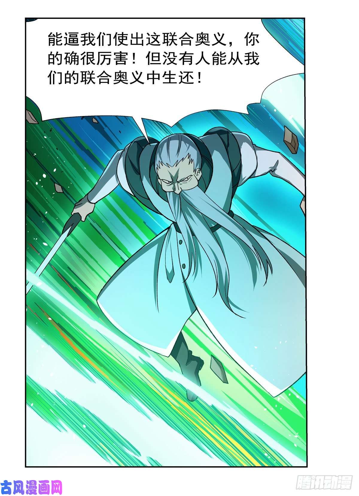 失业魔王第185话 被斩断的奥义