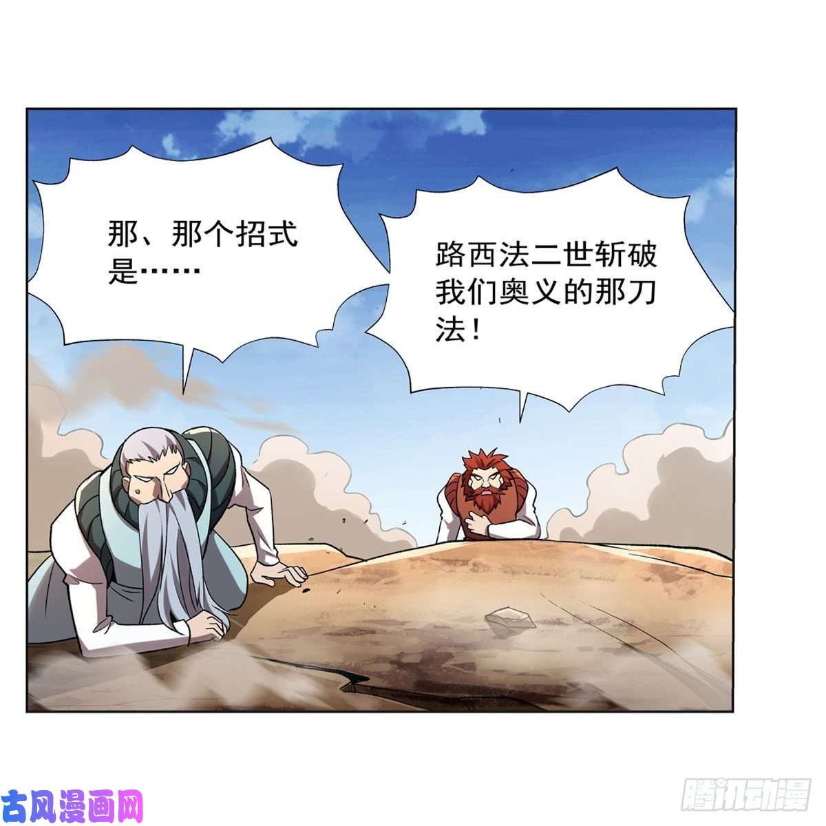 失业魔王第185话 被斩断的奥义