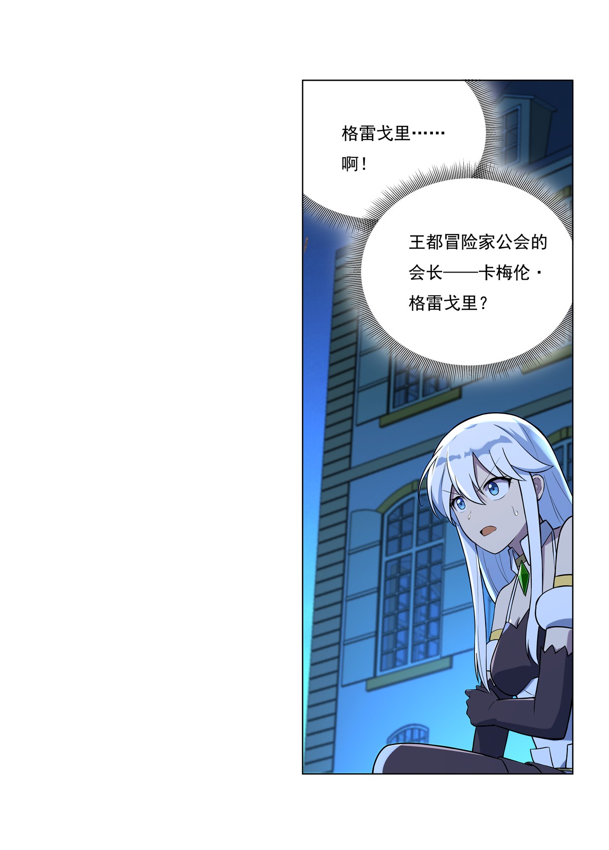 失业魔王99 第九十九话